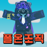 폴온조직