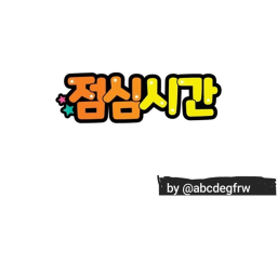School Lunch Break (점심시간)