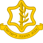 Israel Defense Forces | צבא ההגנה לישראל