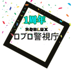 ロブロックス警視庁[JP]
