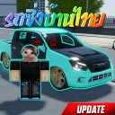 [🏎️] รถซิ่งบ้านไทย Ban Thai Racing