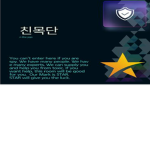 친목단