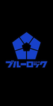Blue://Lock