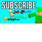 متابعين مستر اخضر