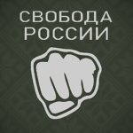 Легион «Cвобода России»