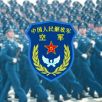 [CPLAAF]中华人民共和国解放军空军