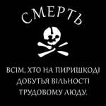 Revolyutsiyna Povstansʹka Armiya Ukrayiny