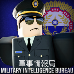 軍事情報局 Military Intelligence Bureau