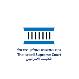The Israeli Supreme Court