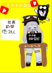 クリップそれ会社