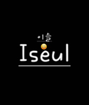 이슬 부대 스튜디오