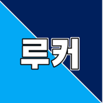 루커 studio