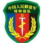 浙江特种部队