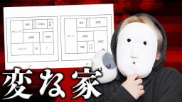 Dziwny dom. (śmiech)