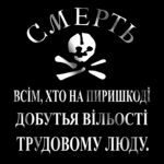 Revoliutsiina Povstanska Armiia Ukrainy
