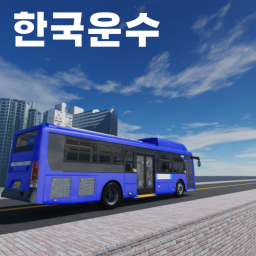 한국운수