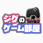 ジグのおたま溜まり場