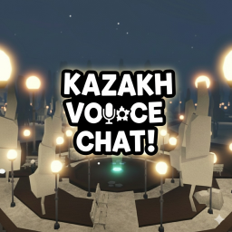 Казахский голосовой чат! 🎙️🔈 [beta]
