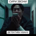 [📱]СИРИ ЗВОНИ ДЕТЕКТИВУ ХВАНУ ОББИ