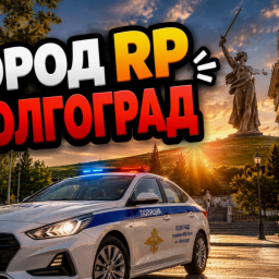 Волгоград РП