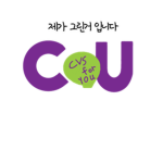 CU 그룹