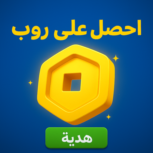 لو فزت مبروك عليك 70روب 💰