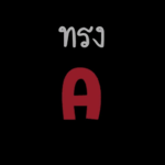 SONG A+