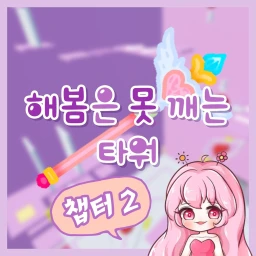 Moonlight Unbreakable Tower icon