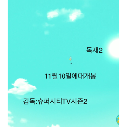 슈퍼시티 오픈월드 [개발중]