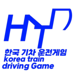 한국 기차 운전게임 공식그룹