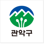 관악구 冠岳區