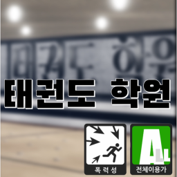 [Welcome] Taekwondo School