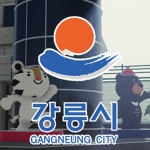 [강릉시] Gangneung-Si
