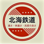 北海鉄道