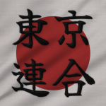 東京連合