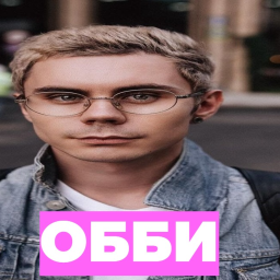 Умный человек Обби