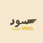 ASحياكم في قروب