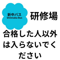 研修場