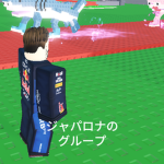 ジャパロナのグループ