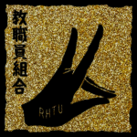 Rintama High Teachers Union