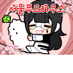 Seoul Food House Application Center!