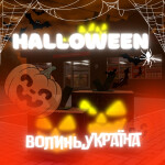  🎃Волинь,Україна🏡 RP