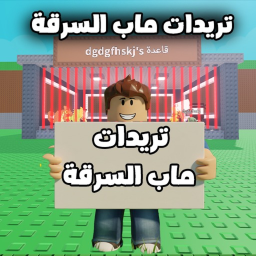 تريدات ماب السرقة 🕵️‍♂️