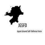 【JGSDF】Japan Ground Self-Defense Force 日本国陸上自衛隊