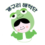 개구리 해적단