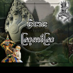 NiTean SrokSre [BETA]