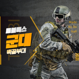 [Test] 백골부대 V1