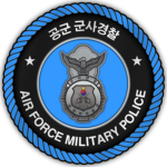 공군군사경찰 | AirForce Military Police