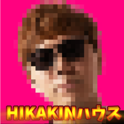 ヒカキンさん新居ハウス
