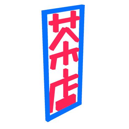 Japanese Neon Sign Text Interior Neon Sign Custom 